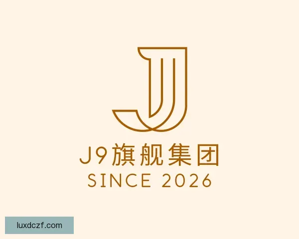 认识J9旗舰厅
